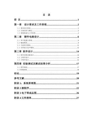 单片机电子琴的设计 (最新)