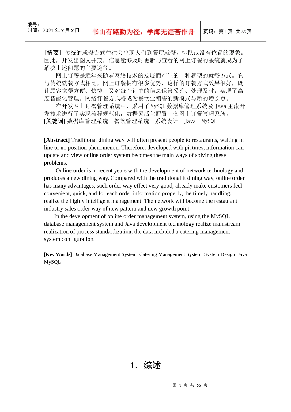千百味餐厅网上订餐管理系统的设计与实现_第1页