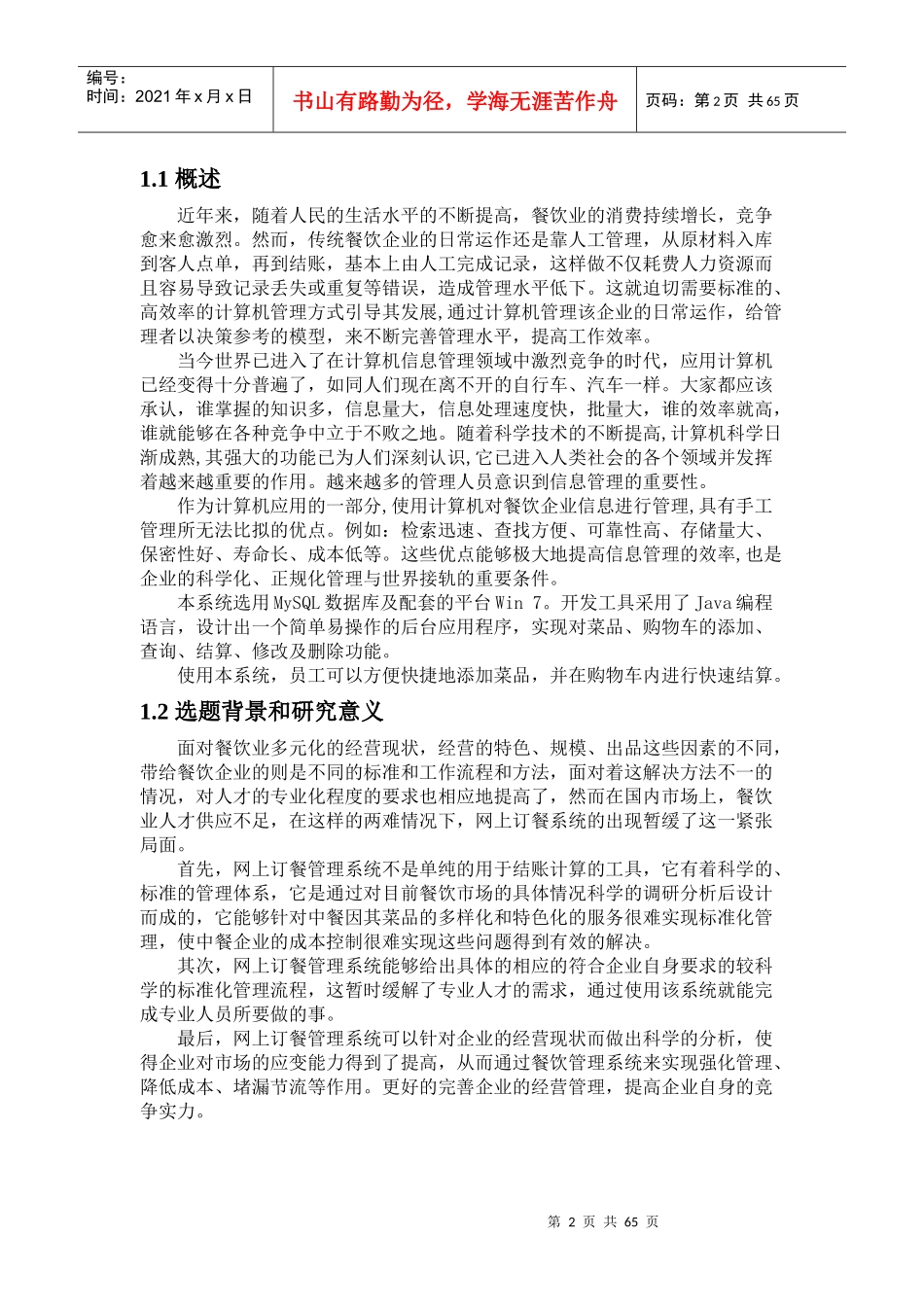 千百味餐厅网上订餐管理系统的设计与实现_第2页