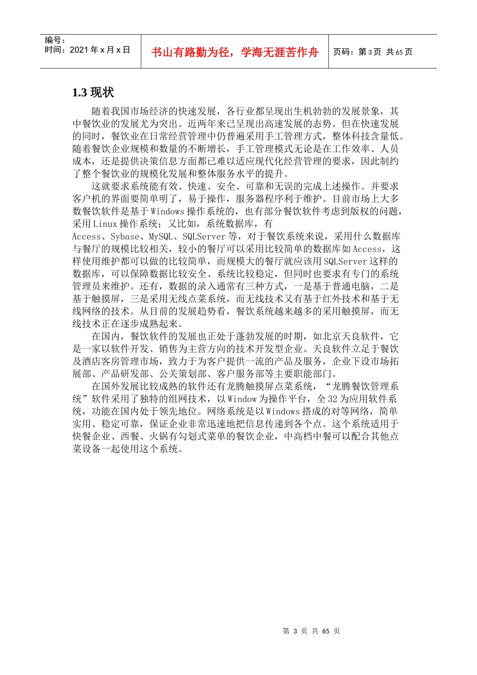 千百味餐厅网上订餐管理系统的设计与实现_第3页