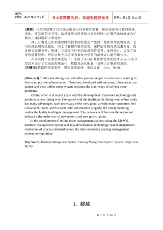 千百味餐厅网上订餐管理系统的设计与实现
