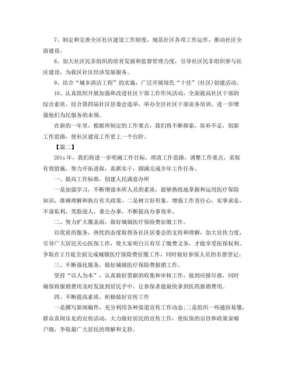 社区工作人员工作计划怎么写三篇 _第2页