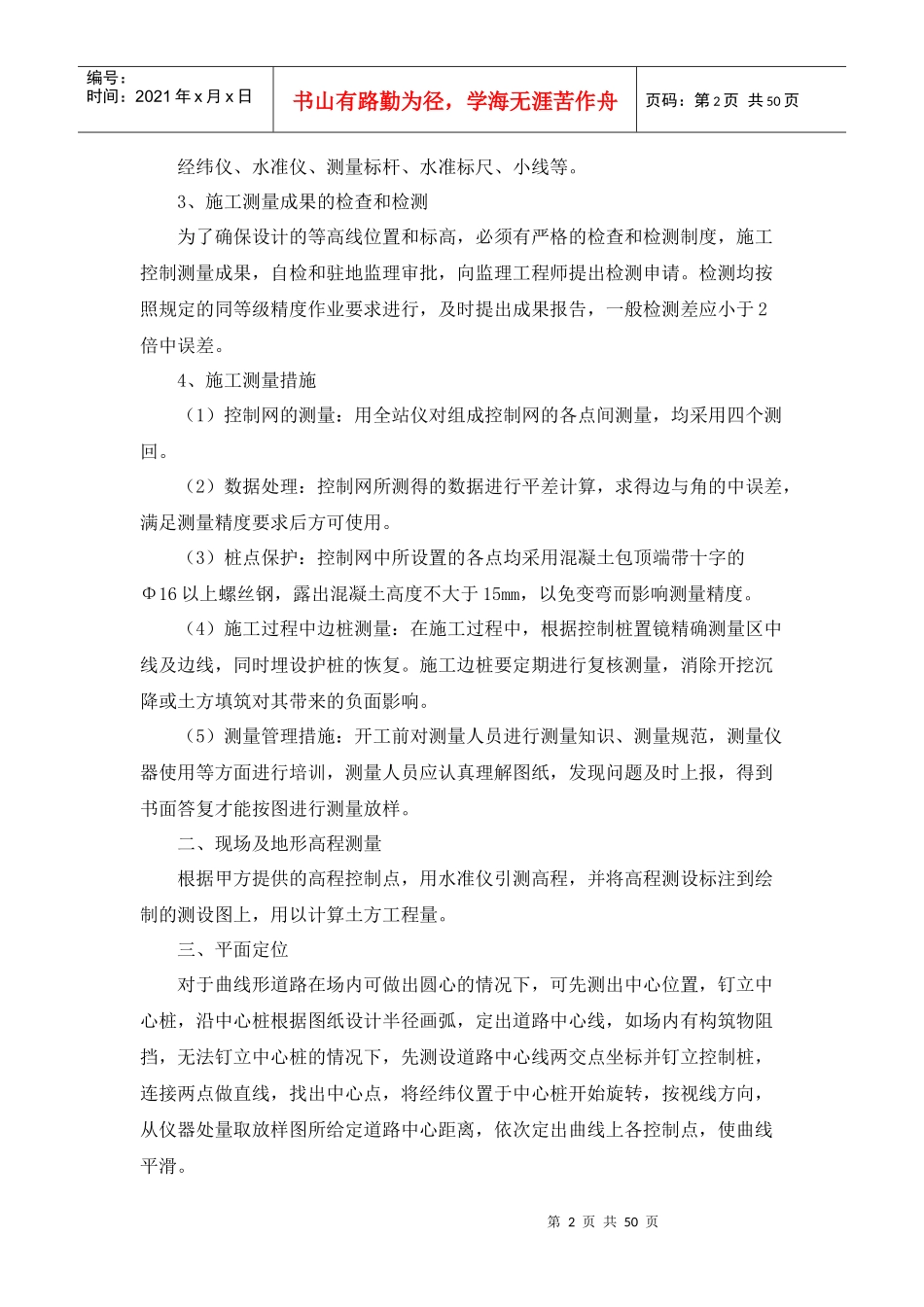 园林景观工程施工方法及主要技术措施_第2页