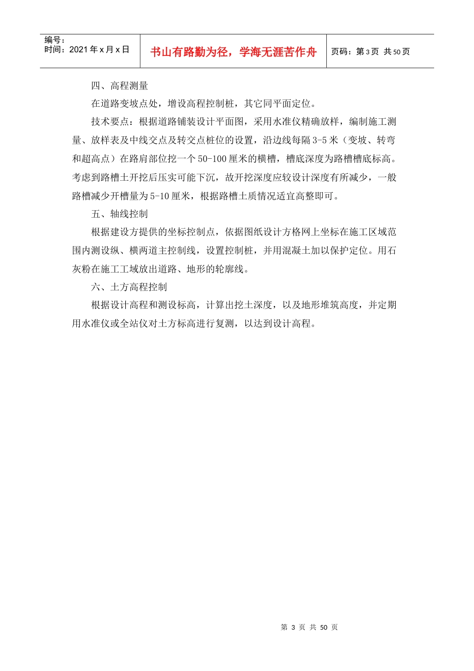 园林景观工程施工方法及主要技术措施_第3页