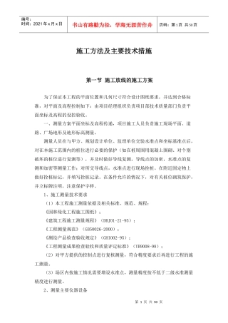园林景观工程施工方法及主要技术措施
