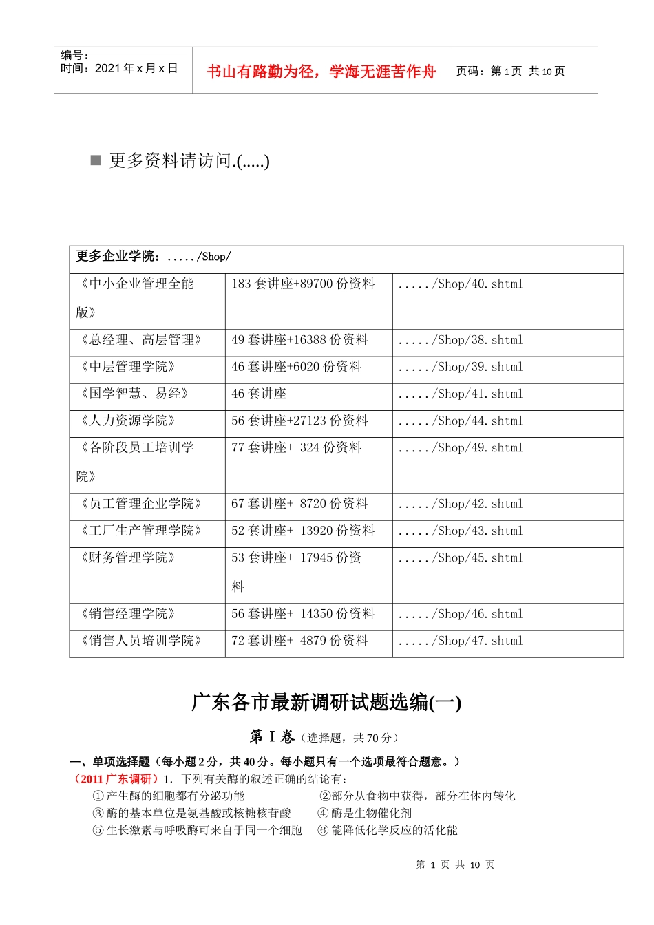 广东各市生物最新调研试题_第1页