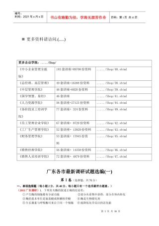 广东各市生物最新调研试题