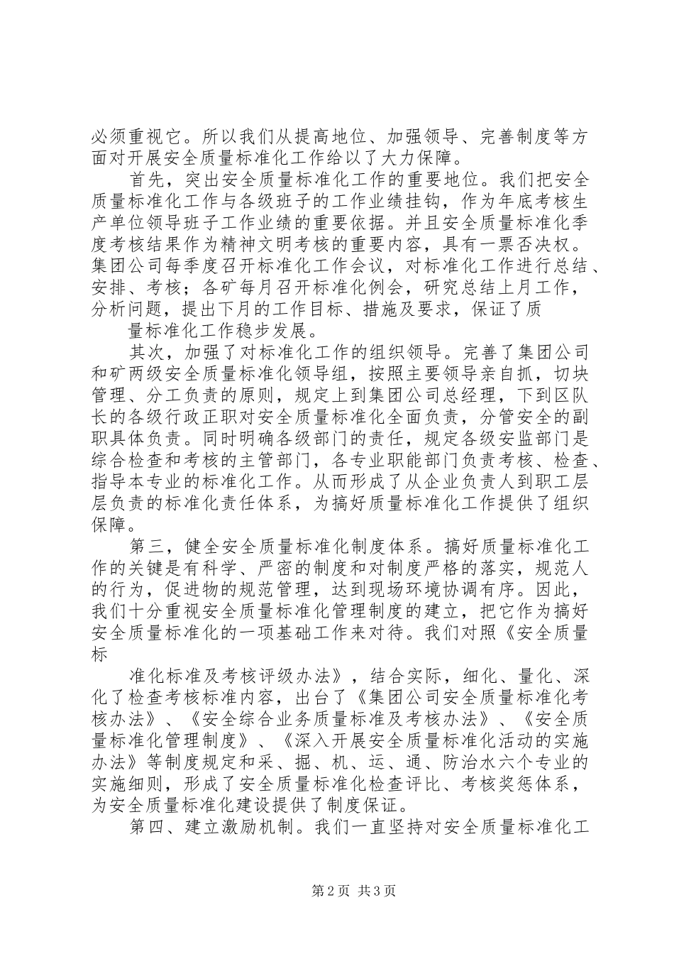 煤矿安全质量标准化季度检查汇报材料[小编整理]_第2页