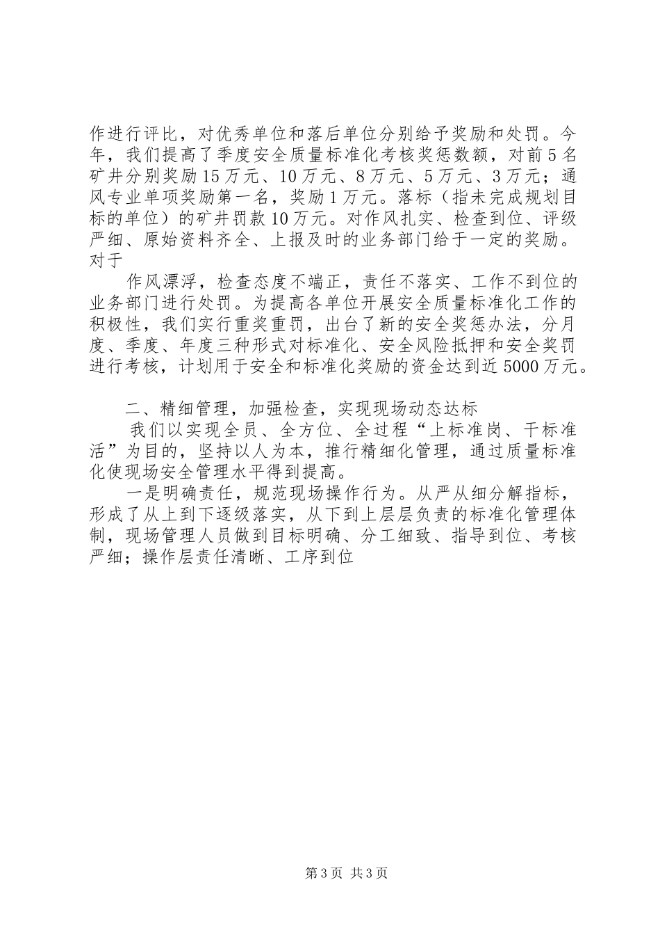 煤矿安全质量标准化季度检查汇报材料[小编整理]_第3页
