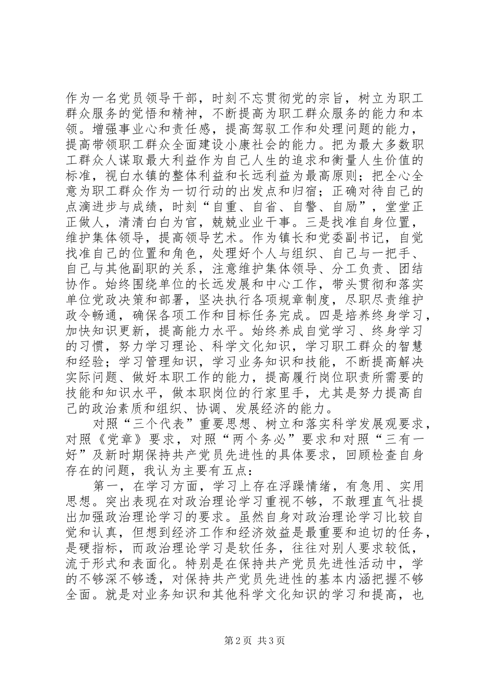 解放思想大讨论领导自查报告(1)_第2页