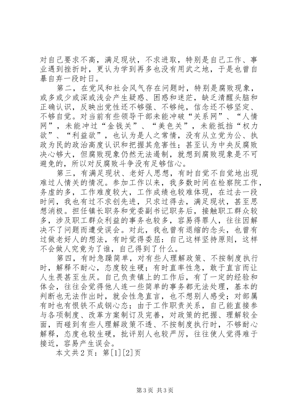 解放思想大讨论领导自查报告(1)_第3页