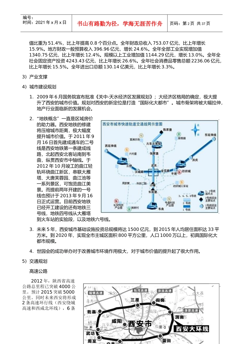 房地产市场研究报告(doc 37页)_第2页