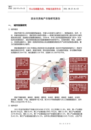 房地产市场研究报告(doc 37页)