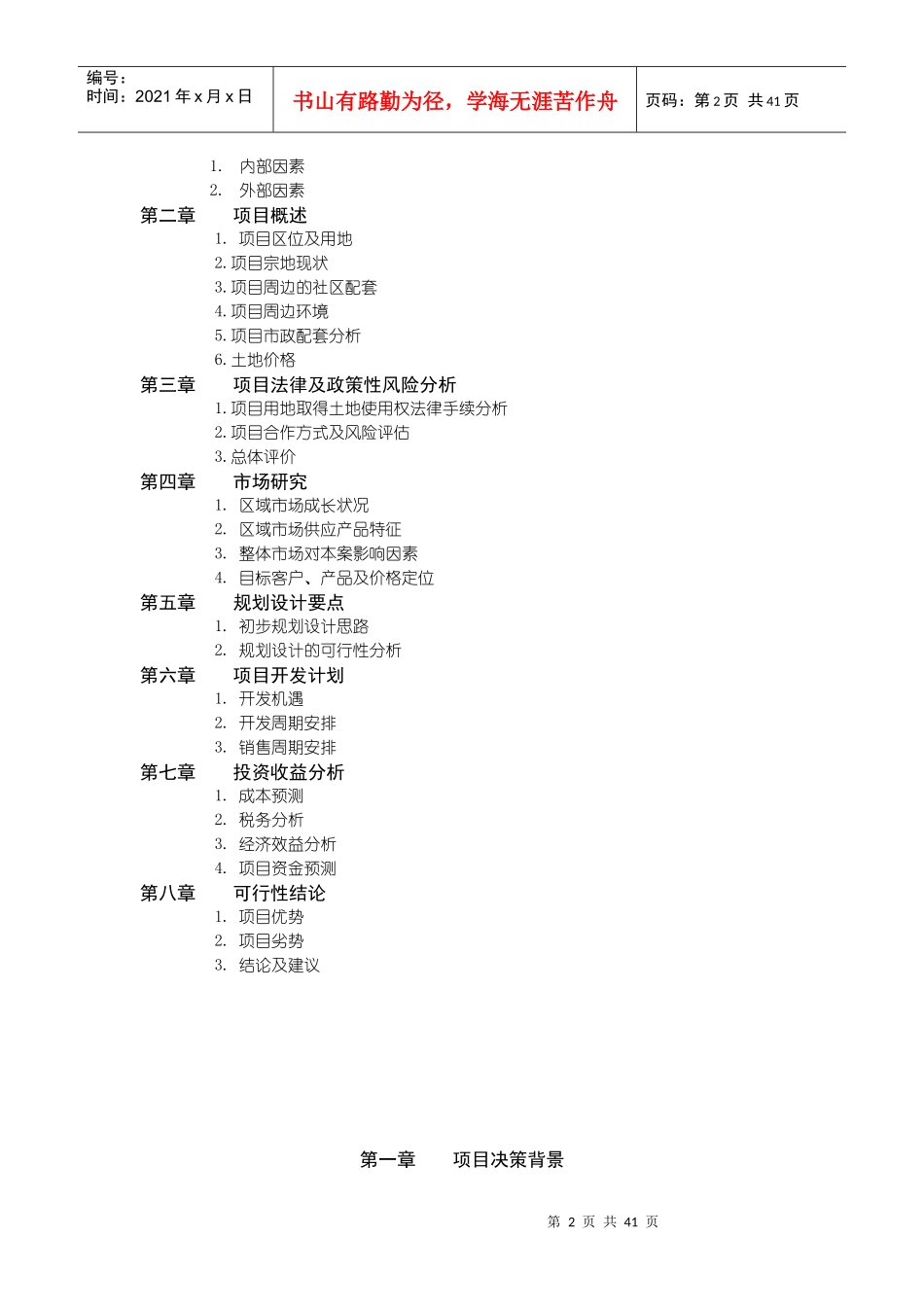 天津某地产玻璃厂项目可行性研究报告_第2页