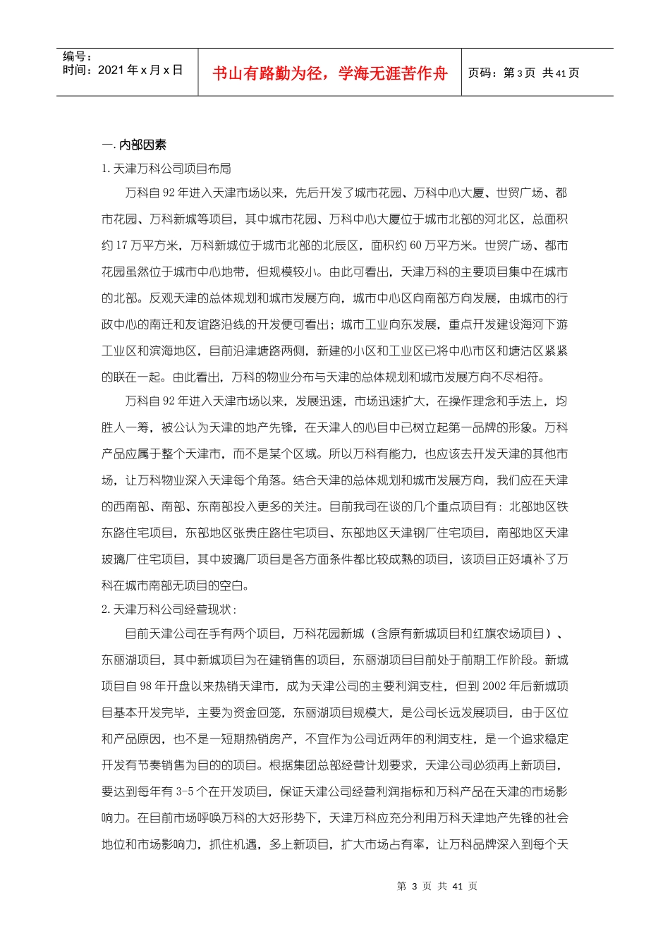 天津某地产玻璃厂项目可行性研究报告_第3页
