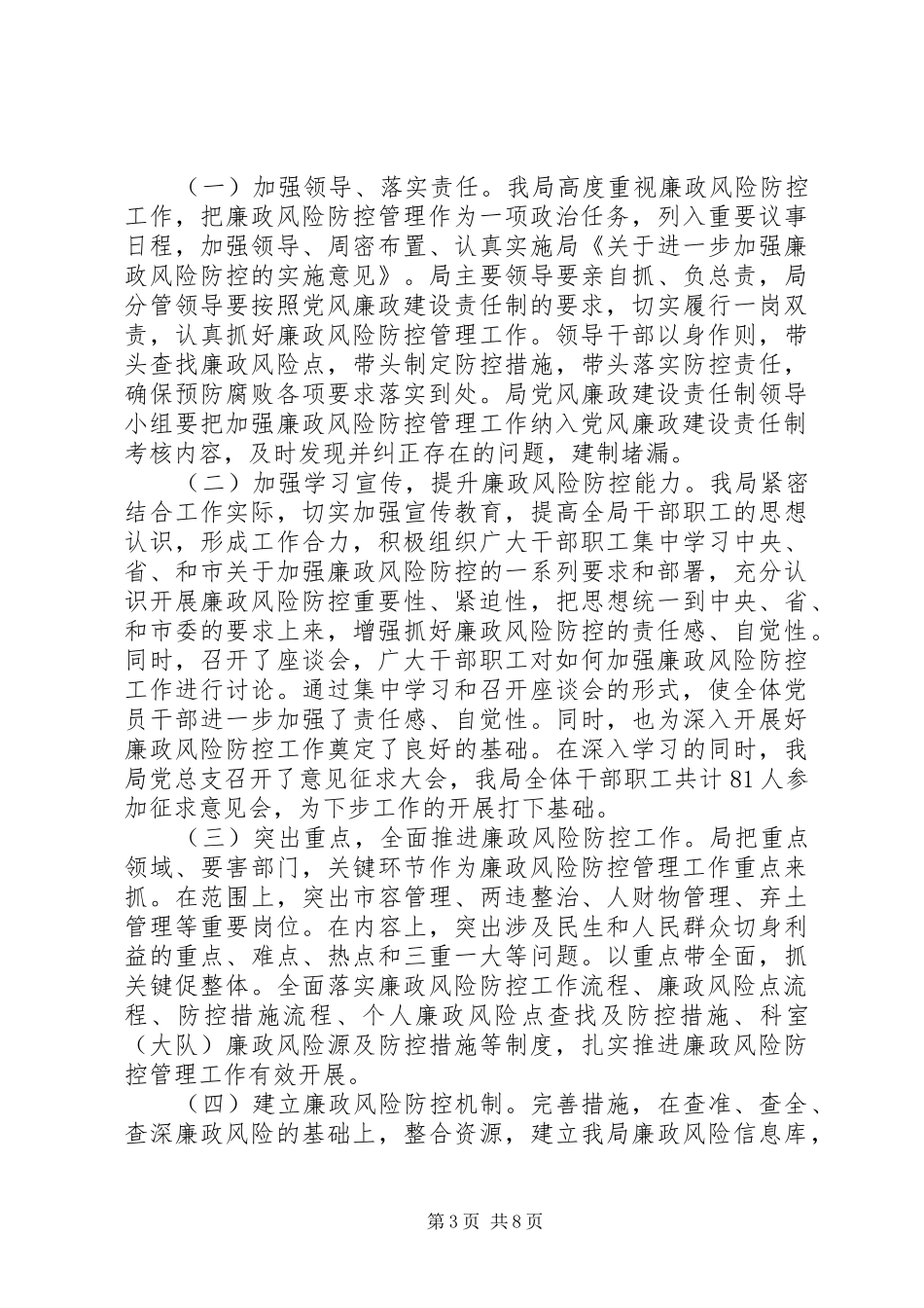廉政风险防控工作报告_第3页