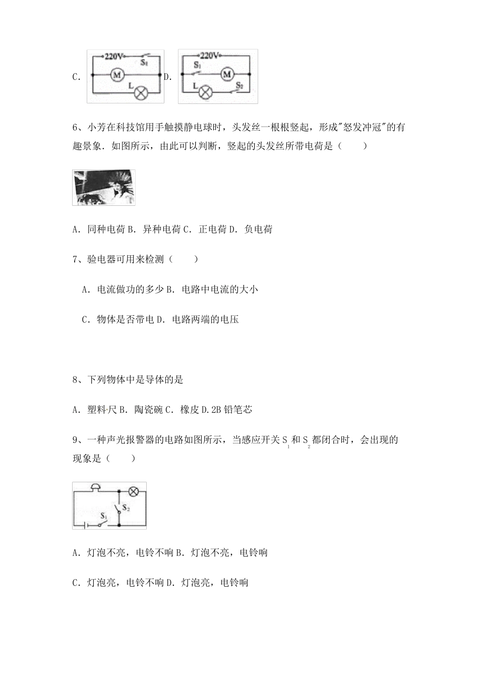初三物理电流和电路测试卷有答案_第2页
