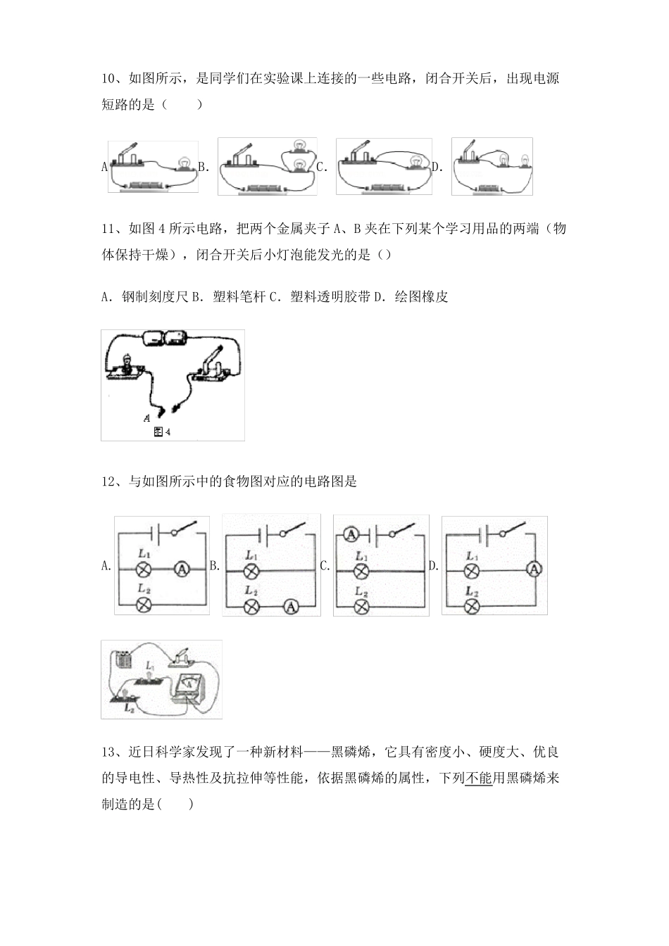 初三物理电流和电路测试卷有答案_第3页