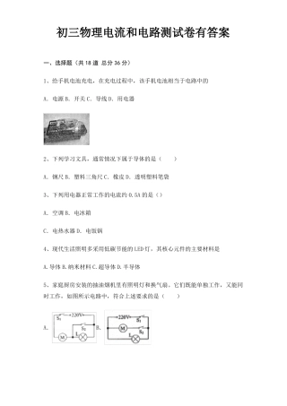 初三物理电流和电路测试卷有答案