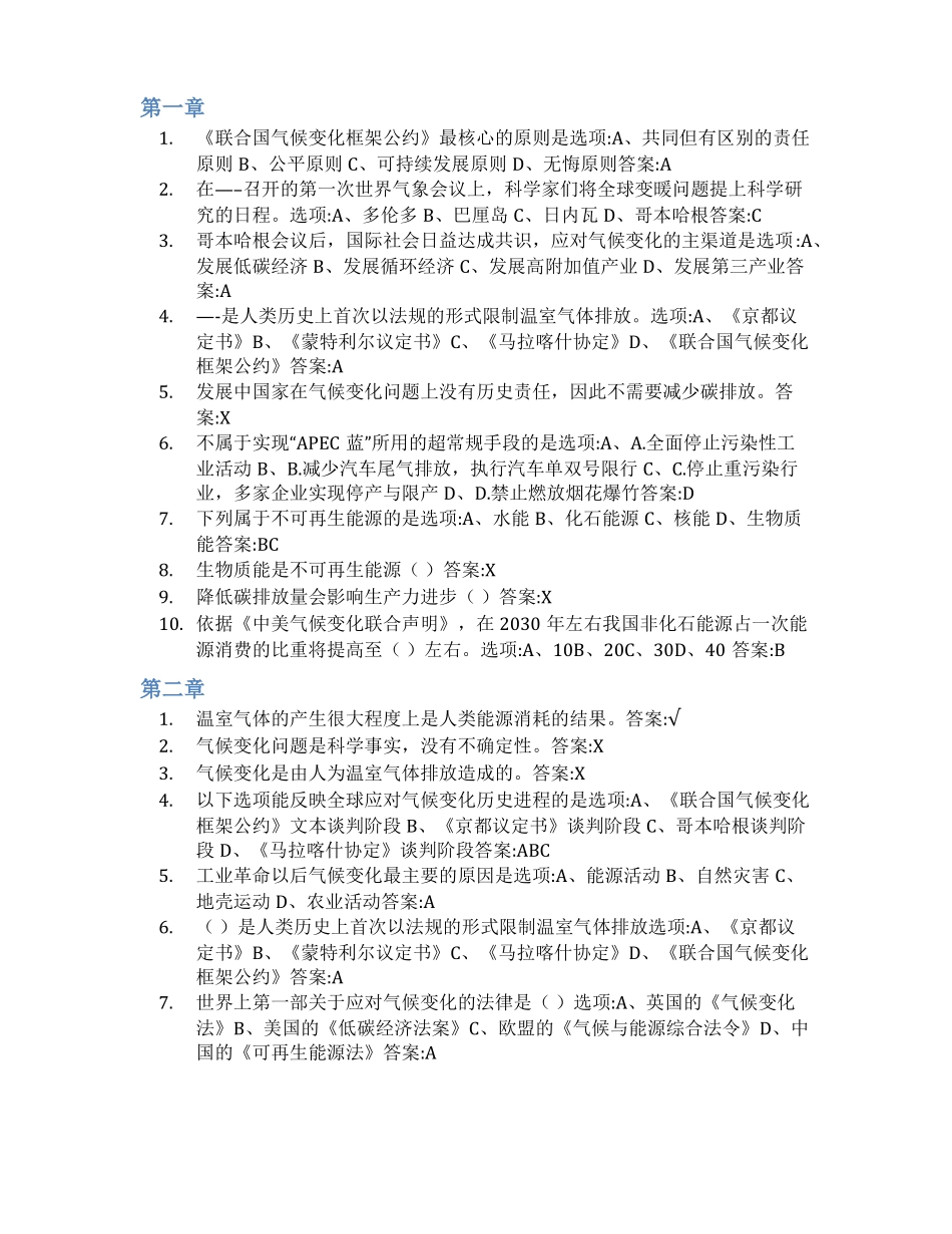 智慧树答案可再生能源与低碳社会知到答案见面课章节测试2022年_第2页