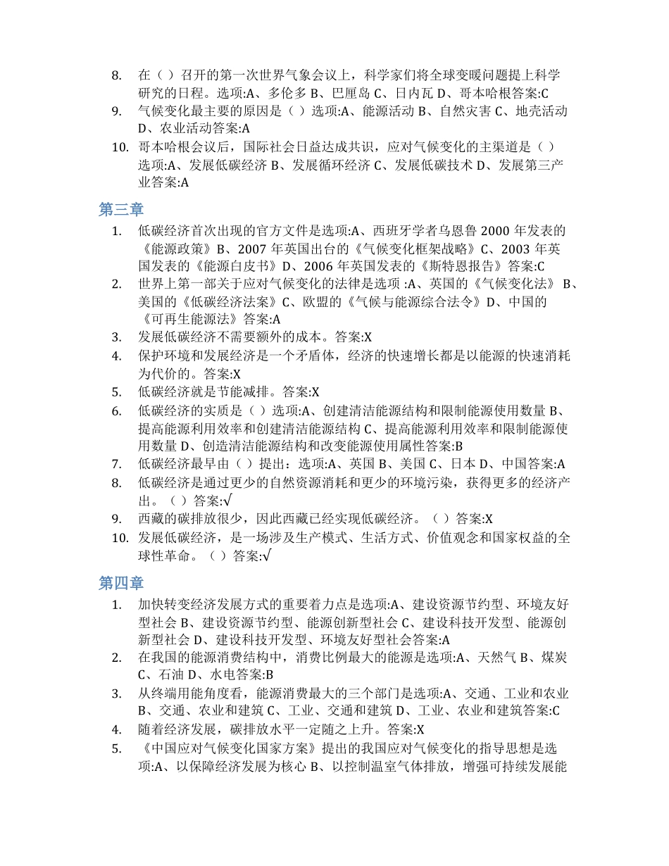 智慧树答案可再生能源与低碳社会知到答案见面课章节测试2022年_第3页