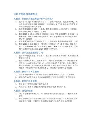 智慧树答案可再生能源与低碳社会知到答案见面课章节测试2022年