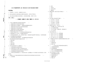 2024年健康管理师二级《理论知识》提升训练试题-附解析