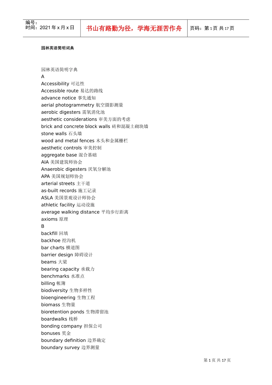 园林工程(DOC17页)_第1页