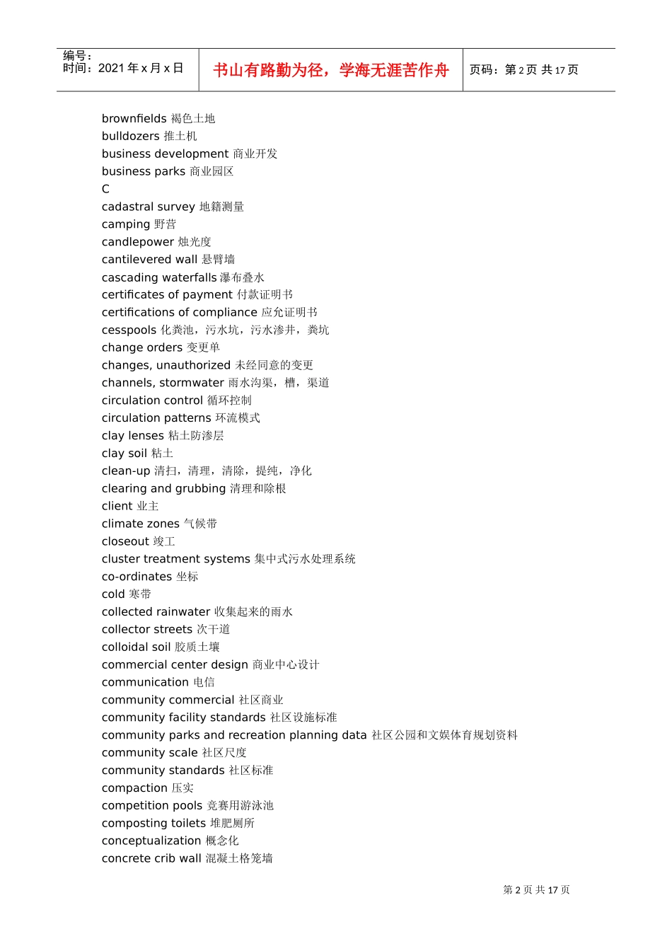 园林工程(DOC17页)_第2页