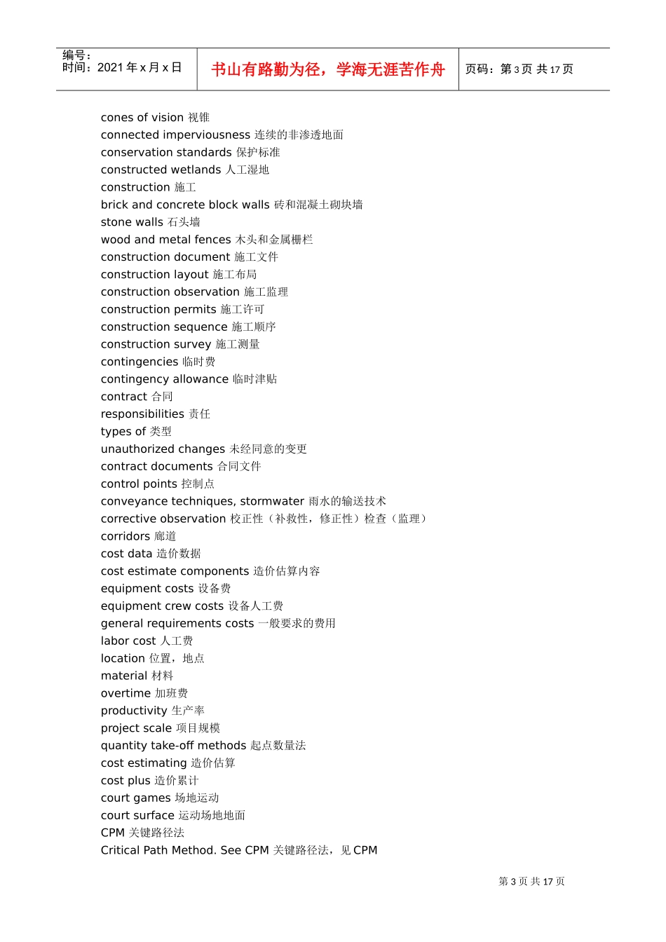 园林工程(DOC17页)_第3页