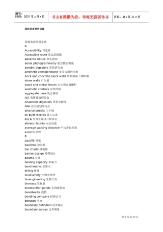 园林工程(DOC17页)