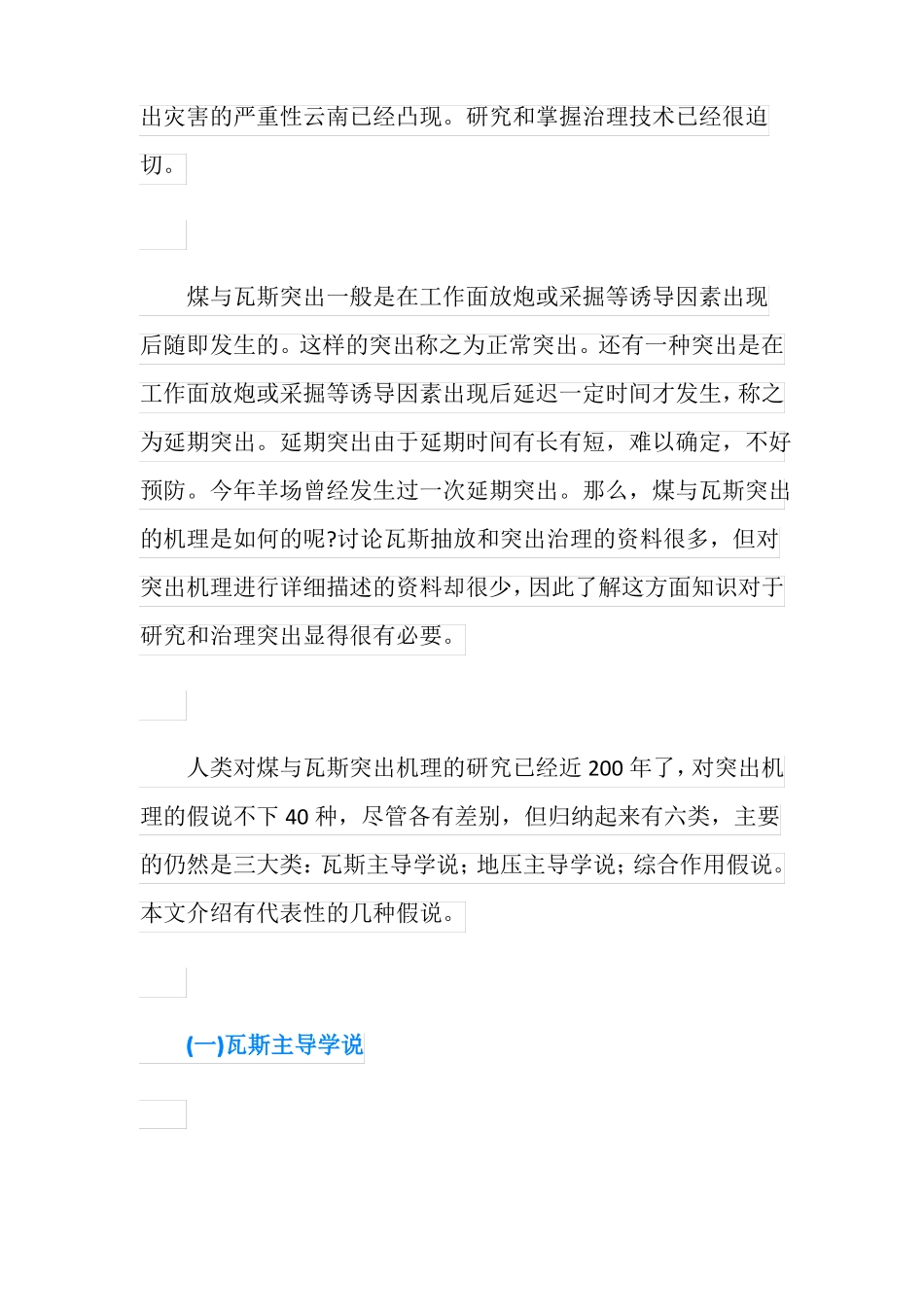 煤与瓦斯突出机理_第2页