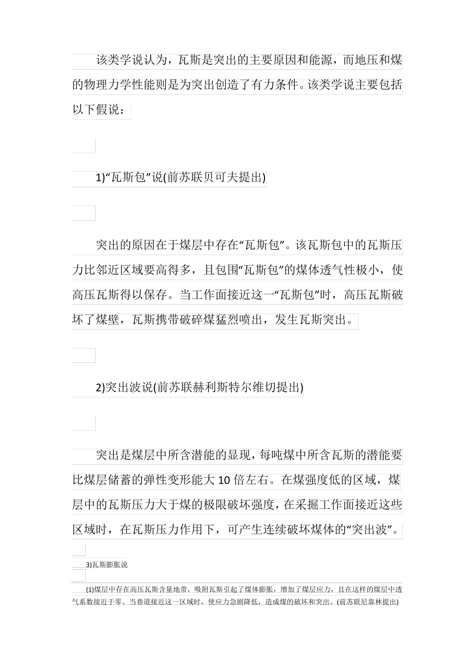 煤与瓦斯突出机理_第3页