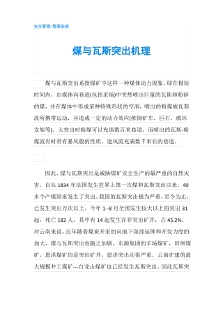 煤与瓦斯突出机理