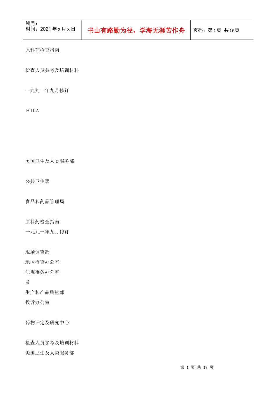 原料药检查指南_第1页