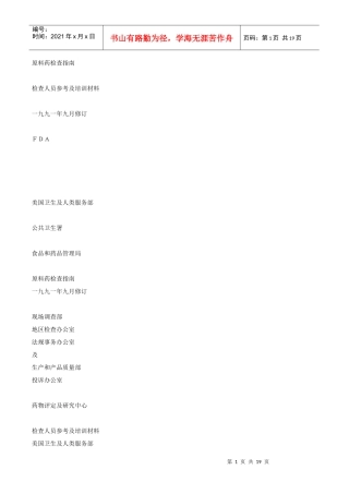 原料药检查指南