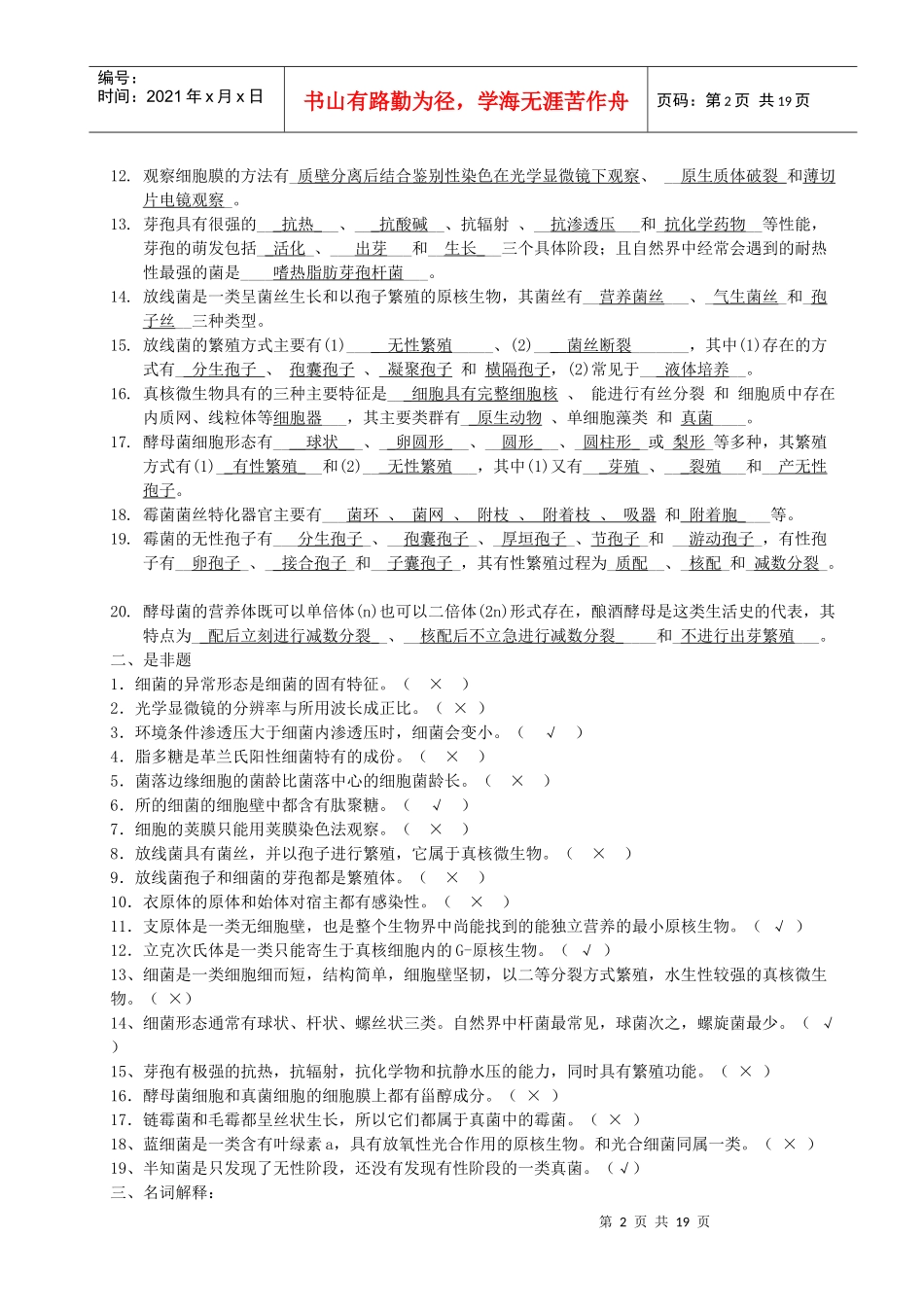 微生物习题(带答案)_第2页