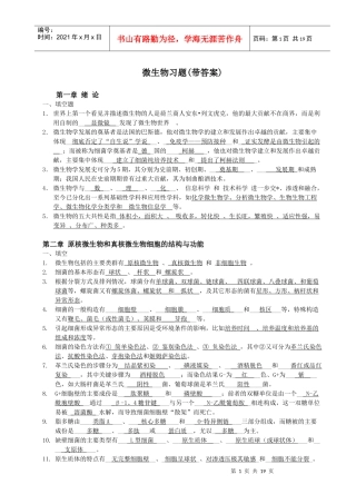 微生物习题(带答案)