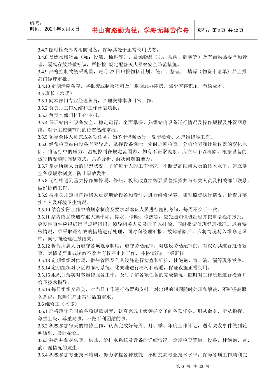 小区物业管理部岗位职责(1)_第3页