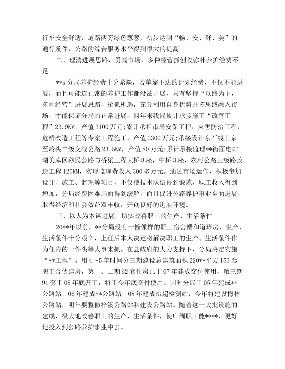 交通局长局长终总结范文_第2页