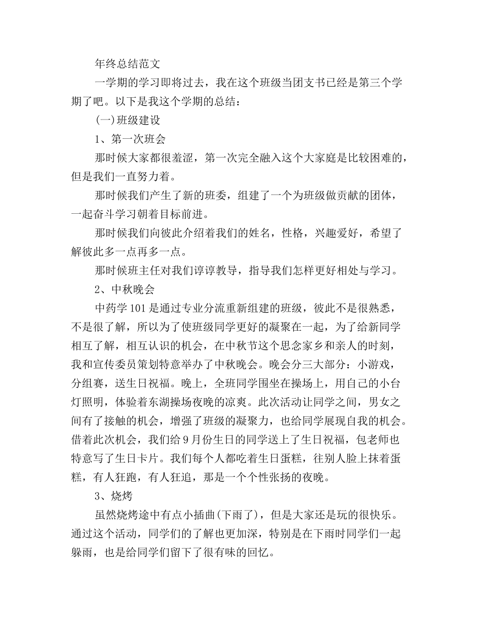 交通局长局长终总结范文_第3页