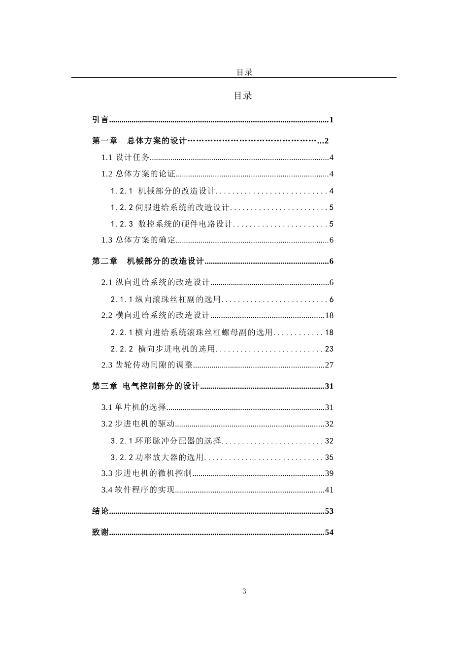 数控机床的改进_第3页