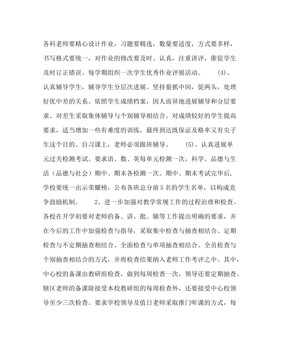 教导处范文小学教学工作计划13_第2页