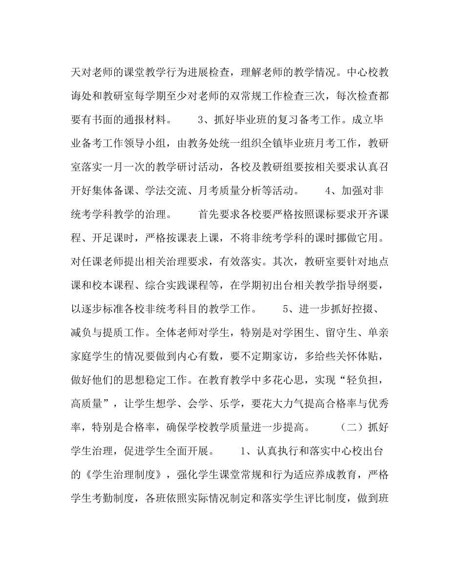 教导处范文小学教学工作计划13_第3页