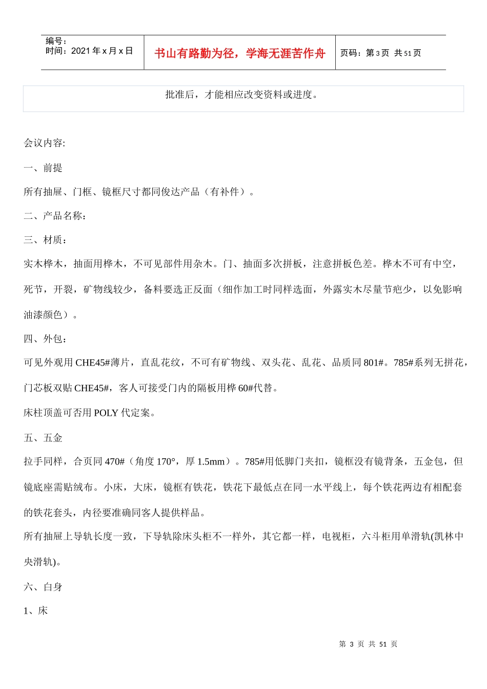 家具企业-生产管理系统_第3页