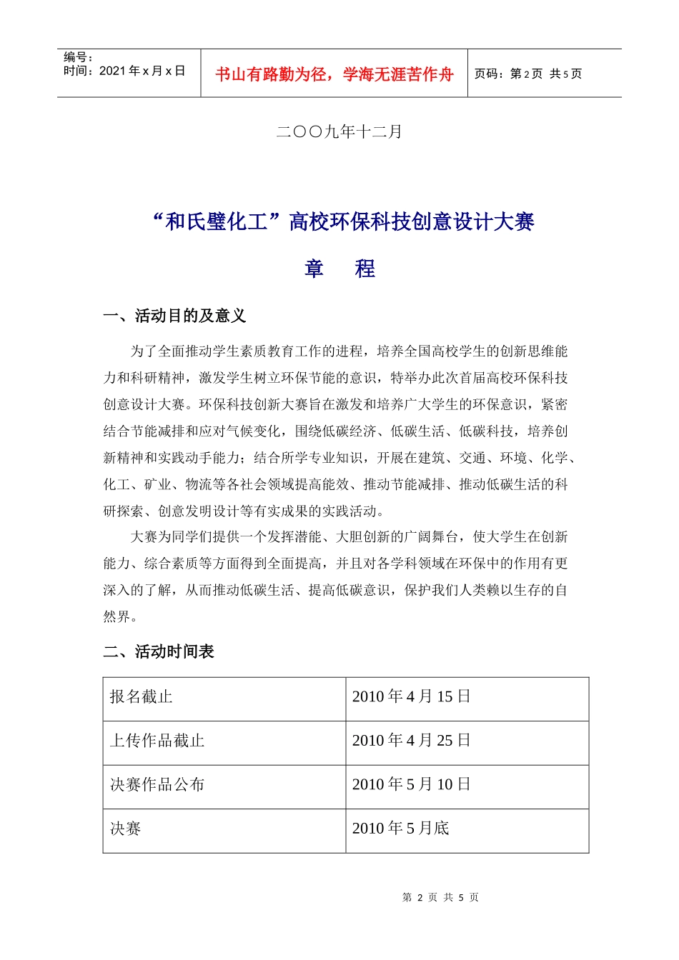 和氏璧化工-“和氏璧化工”_第2页