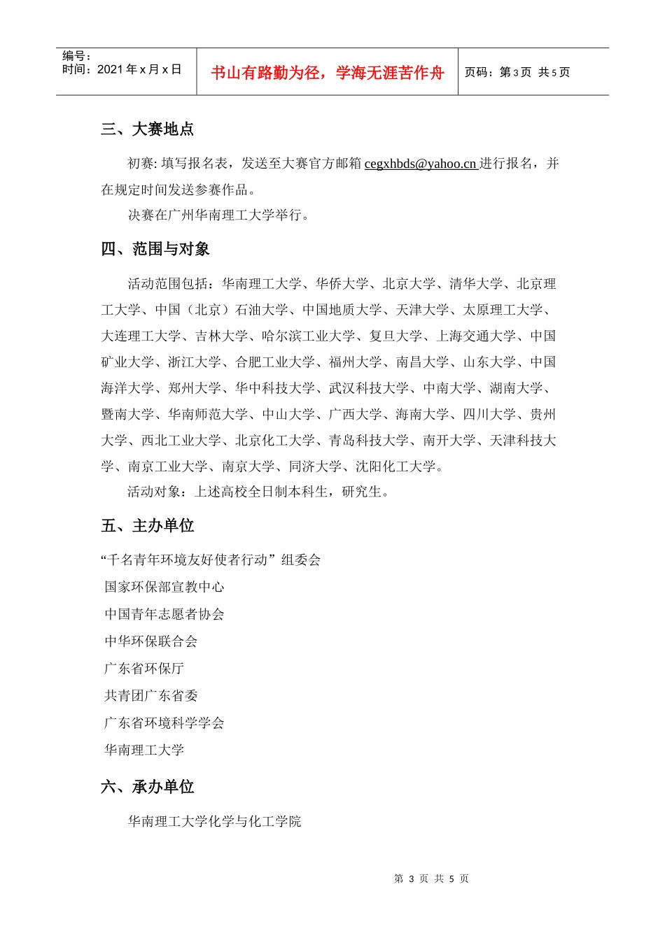 和氏璧化工-“和氏璧化工”_第3页