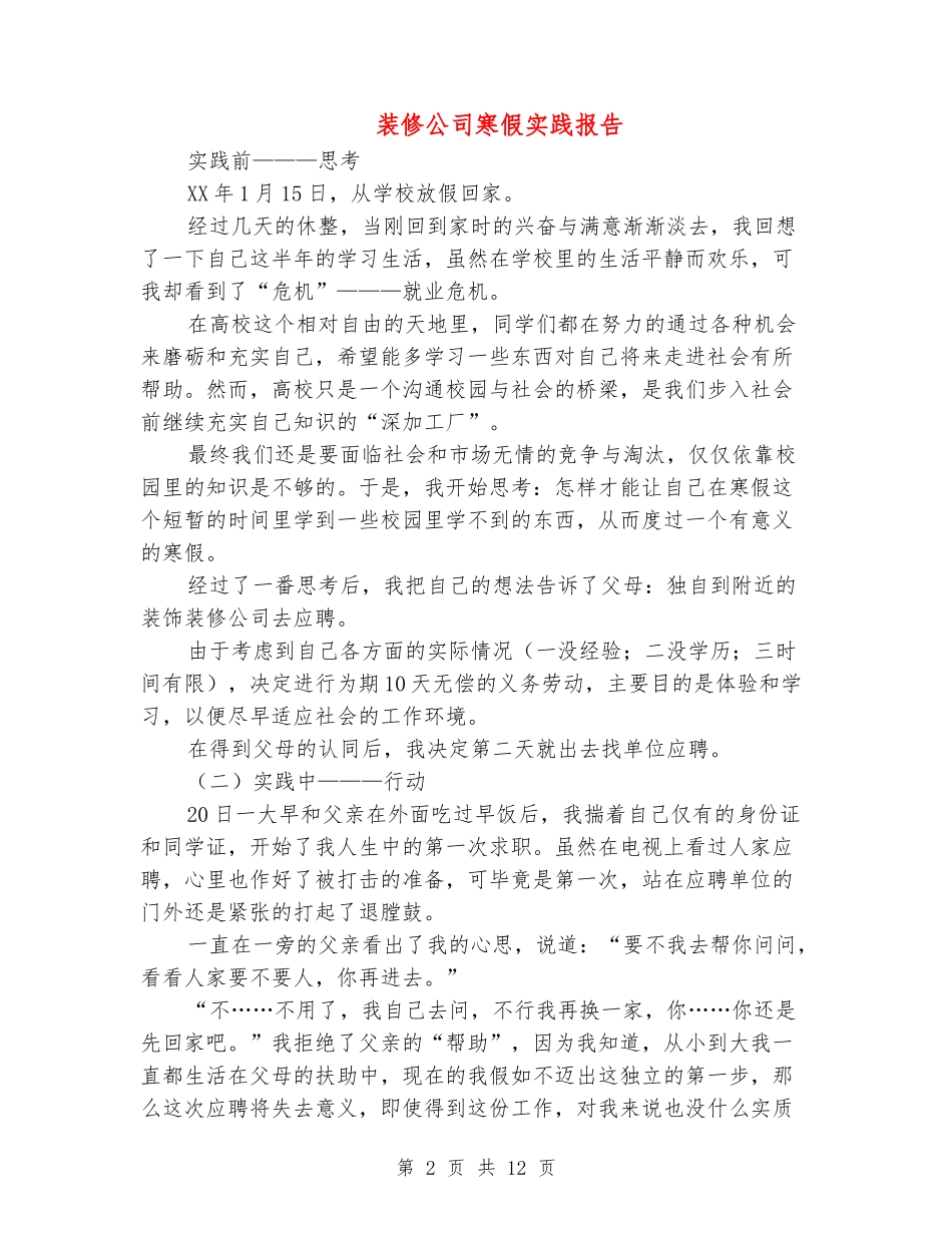 装修公司寒假实践报告_第2页