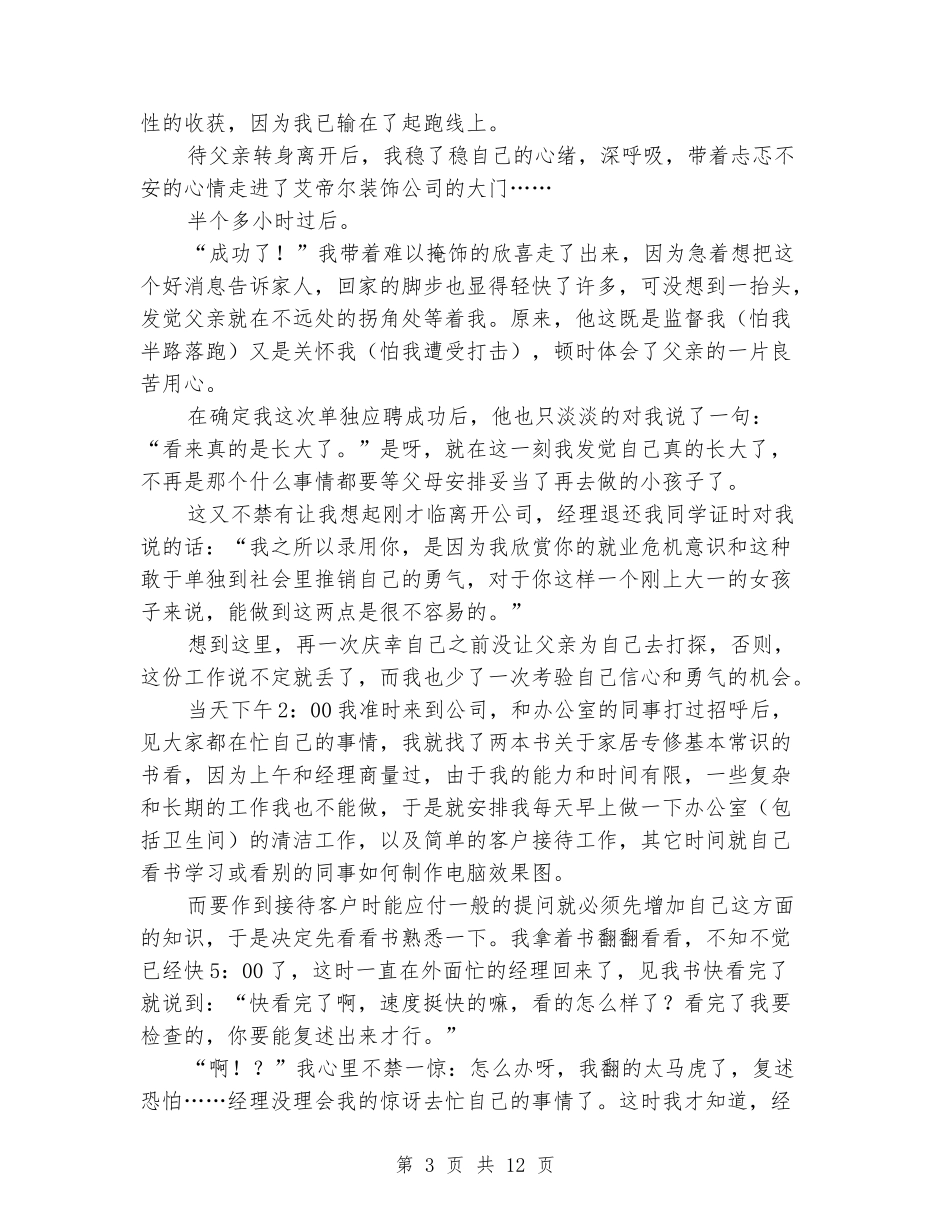 装修公司寒假实践报告_第3页