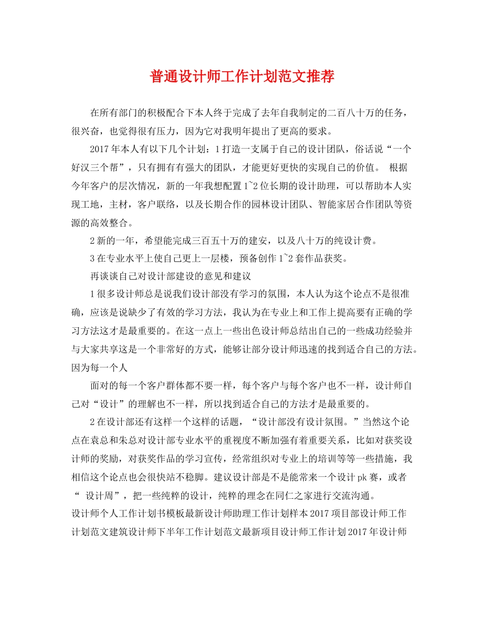 普通设计师工作计划范文推荐 _第1页
